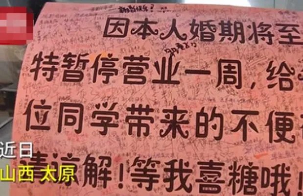 食堂窗口老板结婚学生写满祝福 事件后续来了