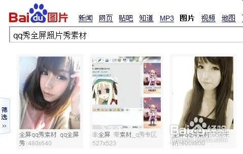 qq秀全屏照片秀制作方法