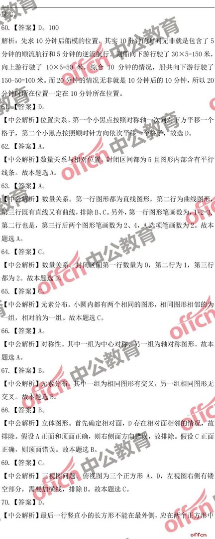 2018山东公务员考试行测试题参考答案及解析