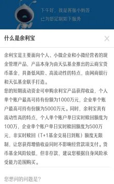 《支付宝》余利宝余额宝区别解析