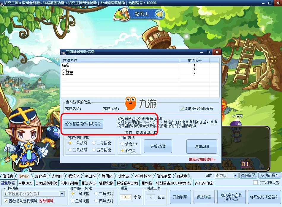 洛克王国辅助刷级100级不封号 东哥辅助刷100级教程