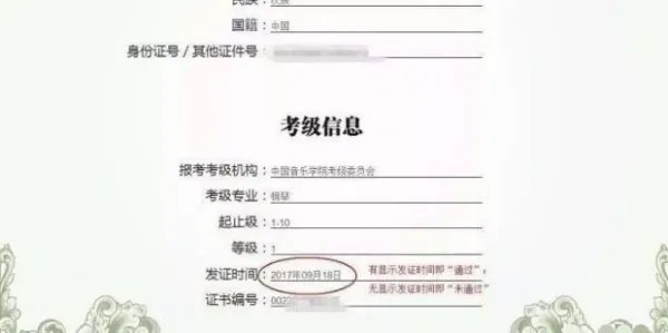 中国音乐学院考级成绩查询