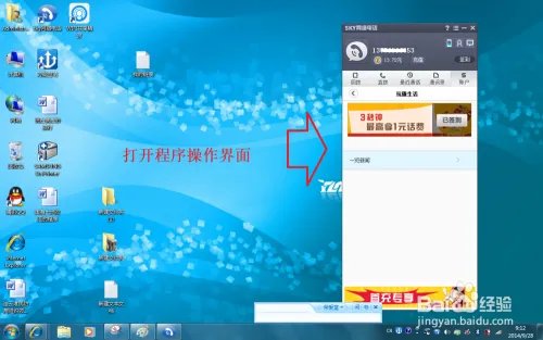 sky省钱电话怎么用