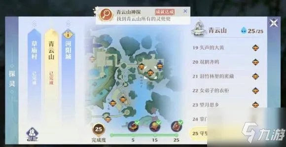 梦幻新诛仙探灵攻略青云 25个青云山探灵位置坐标大全