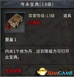 君临天下 《传奇永恒》归真版新服今日14时威武降临