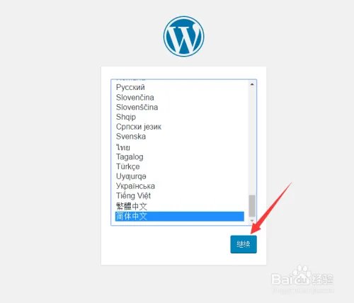 如何在衡天主机搭建WordPress博客
