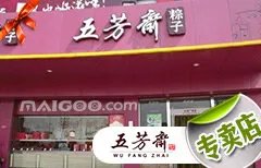 嘉兴市十大五芳斋粽子专卖店 嘉兴五芳斋粽子门店地址在哪里