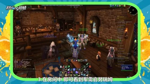 魔兽主教议会军需官在哪