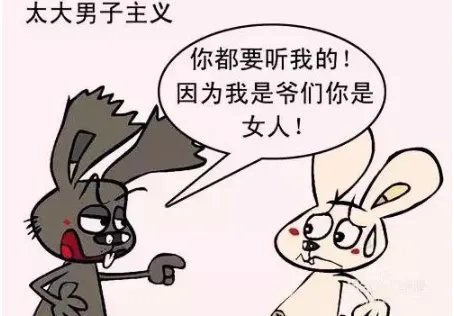 大男人主义是什么意思