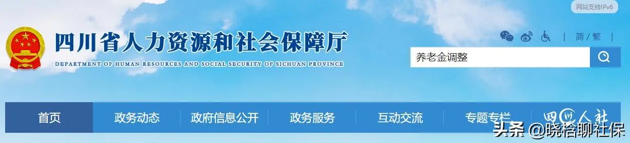 四川省2020年企事业单位退休职工养老金调整实施细则?