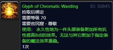 魔兽世界tbc头部附魔什么好