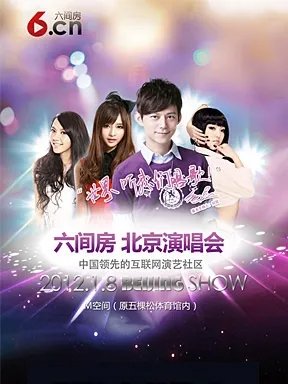 六间房北京演唱会的场馆介绍