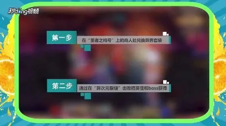 dnf异次元碎片怎么获得？