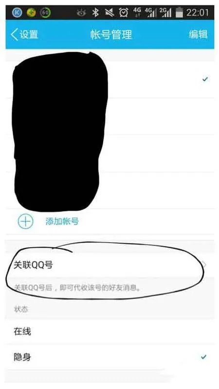 苹果6隐身qq却显示在线,肿么弄