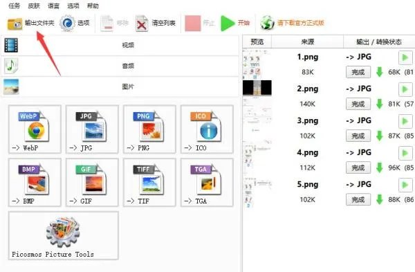 怎么批量更改图片格式，能一次把多张jpg转化为png？
