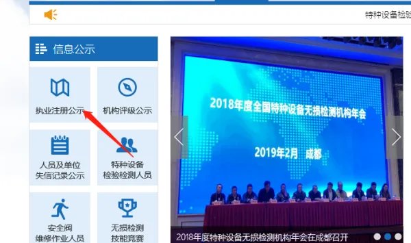 特种设备检验检测证查询