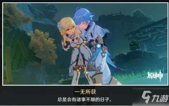 《原神》重云邀约事件攻略 重云邀约事件怎么过