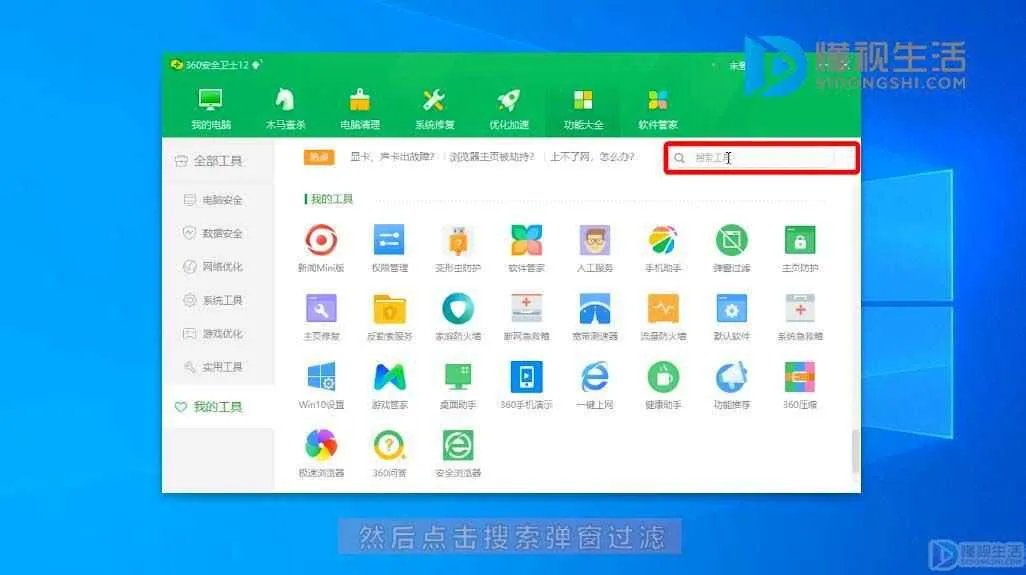 360怎么拦截广告弹窗