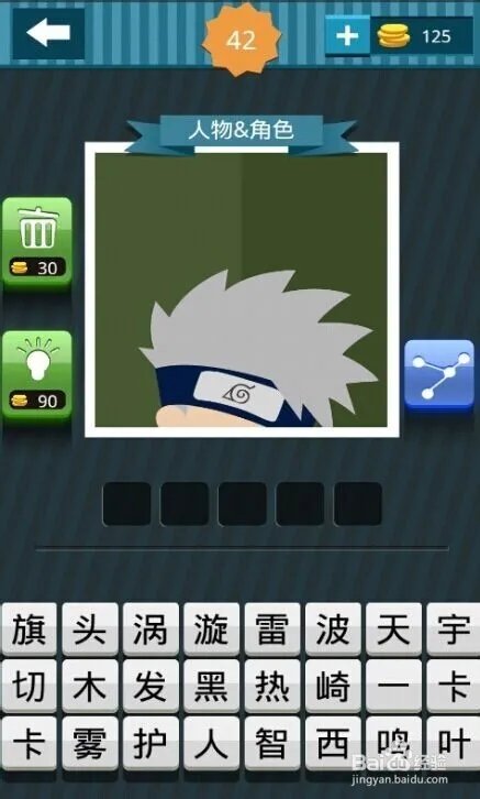 疯狂猜图一起猜脑袋（41-60）过关攻略