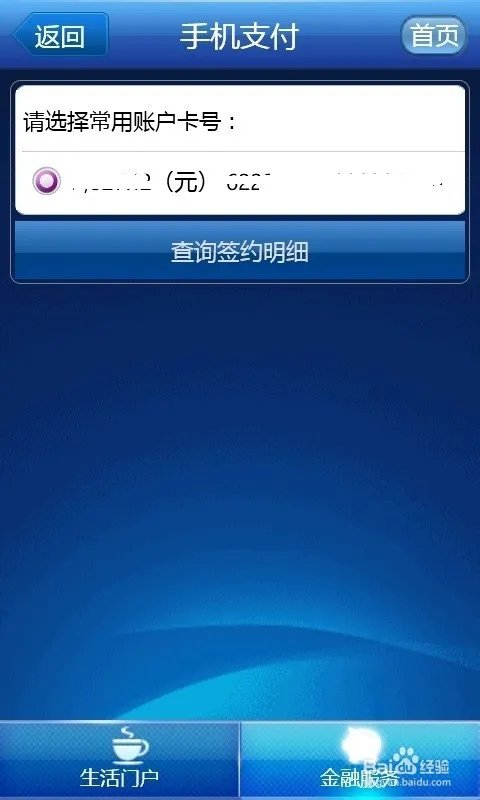 交通银行怎么开通手机支付
