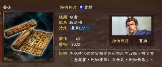 《三国志13》加特技物品图鉴 加特技物品效果及价值一览