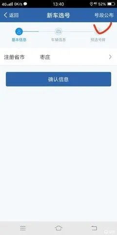 机动车现在怎么网上选号