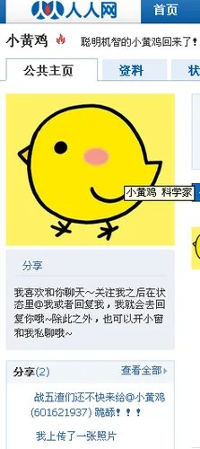 人人网小黄鸡怎么玩