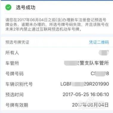 机动车现在怎么网上选号