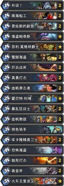 《炉石传说》加基森海盗战卡组攻略