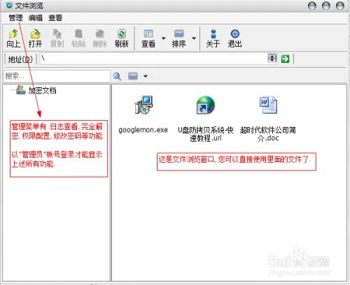 U盘防复制防拷贝系统怎么使用？