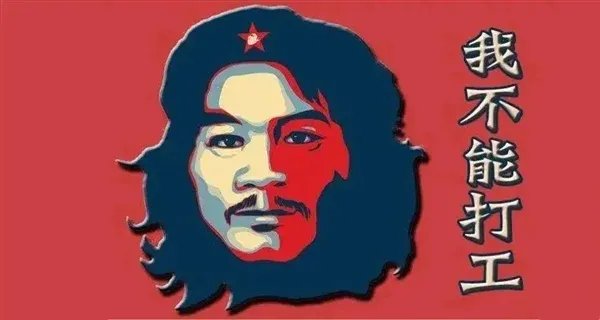 “不可能打工”当事人周立齐陷入借贷纠纷，相关公司最终得到了怎样的处罚？