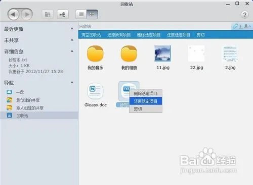 Gleasy网盘怎样使用