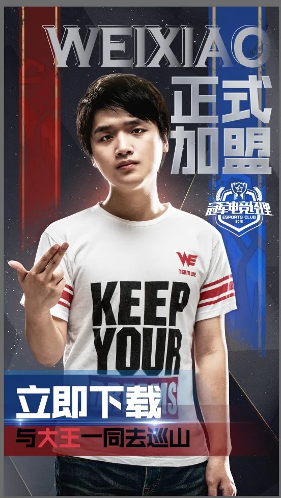 定义AD Carry的那个人——微笑正式加盟《冠军电竞经理》