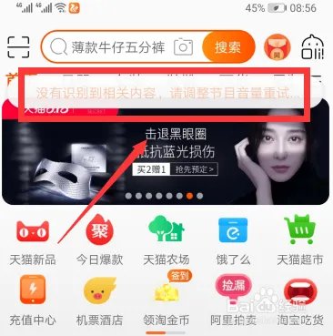 淘宝摇一摇怎么进入