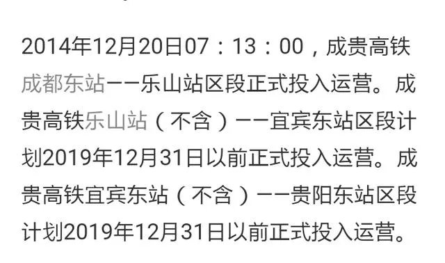 现在成贵铁路建设得怎么样了?什么时候能通车呢?