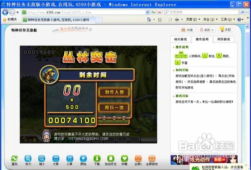 特种任务无敌版攻略