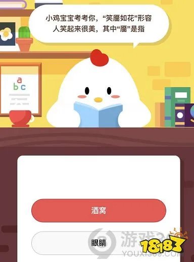 提问！笑靥如花形容人笑起来很美 其中靥是指？