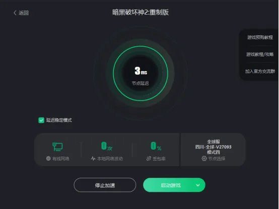 暗黑破坏神2重制版加速器推荐 用什么加速器好用