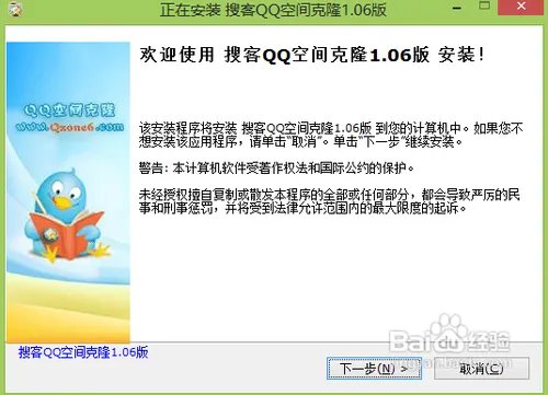 怎么使用搜客QQ空间克隆器2013版