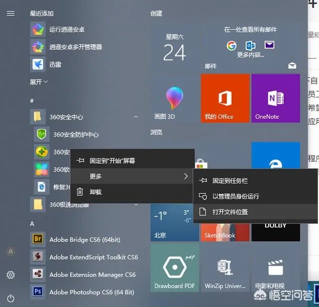 怎样彻底卸载360的各种软件？