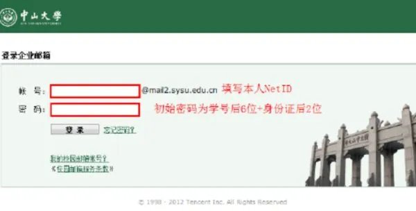 中山大学企业邮箱