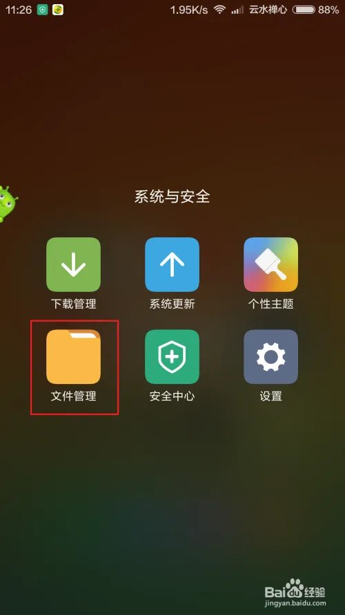 智能手机如何清理内存?