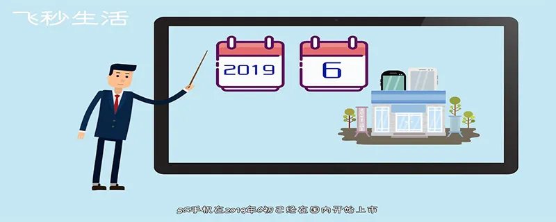 5g手机什么时候上市