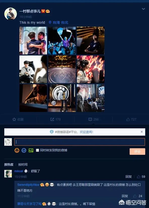 Msi季中赛:九连胜IG败于“勉强出线”TL,王思聪微博被“三字”刷屏,如何评价?
