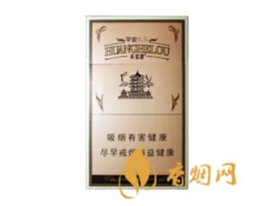 黄鹤楼1916香烟价格表图大全一览表