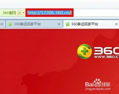 360春运回家平台在哪？怎么进入360春运回家平台
