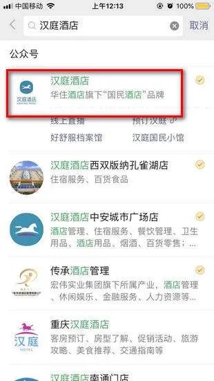 汉庭酒店电话号码
