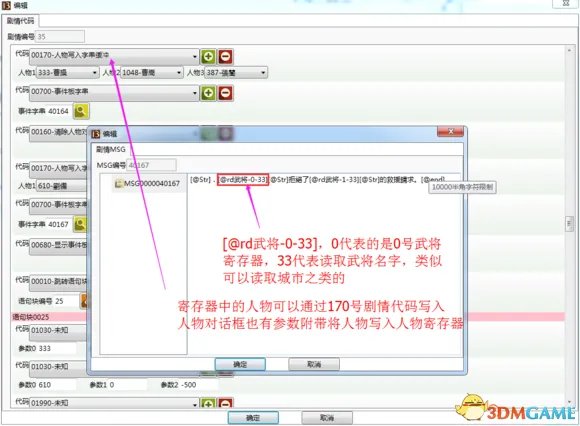 三国志13 剧情修改器使用方法 剧情修改器怎么用
