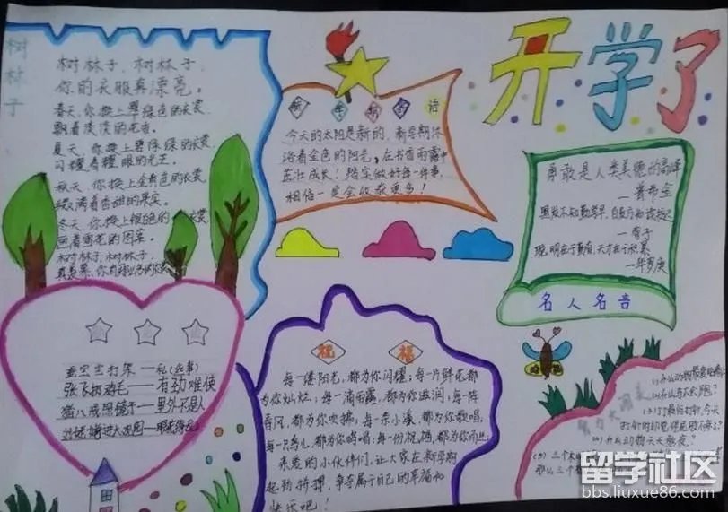 六年级开学第一课手抄报2017
