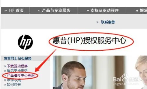 惠普笔记本维修点查询